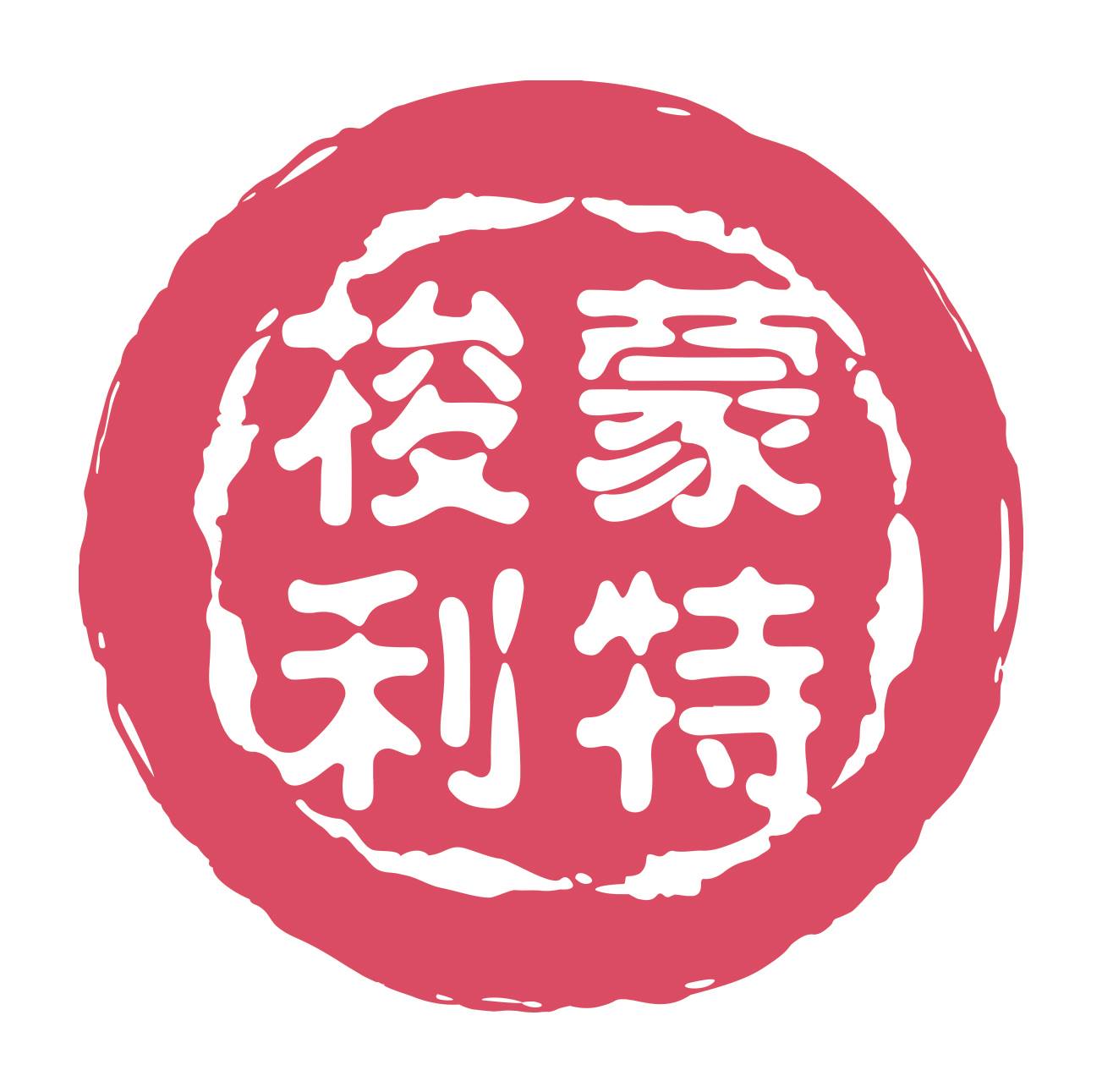 港島蒙特梭利國際幼稚園校徽